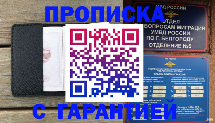 купить прописку в Новой Ляле